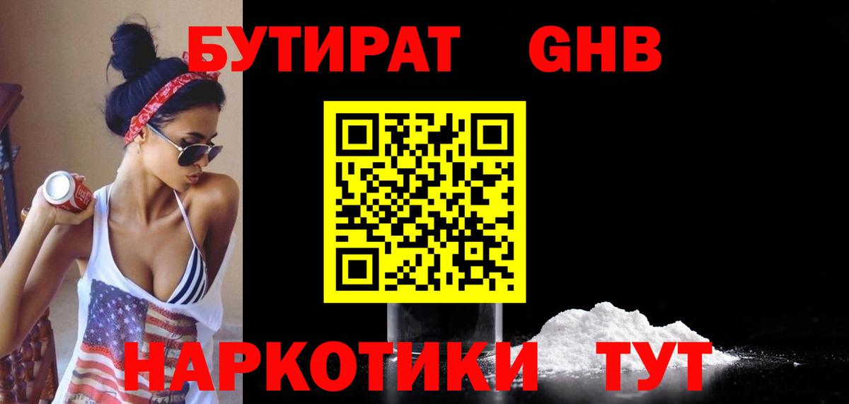 Нягань  Бутират оксибутират  Вход с VPN 