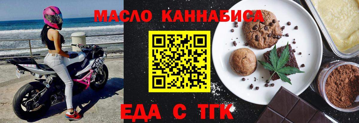Еда ТГК конопля Нягань
