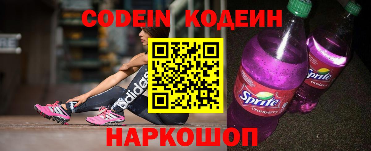 Нягань  Кодеиновый сироп Lean Purple Drank  Кодеин напиток Lean (лин)  Вход с VPN 