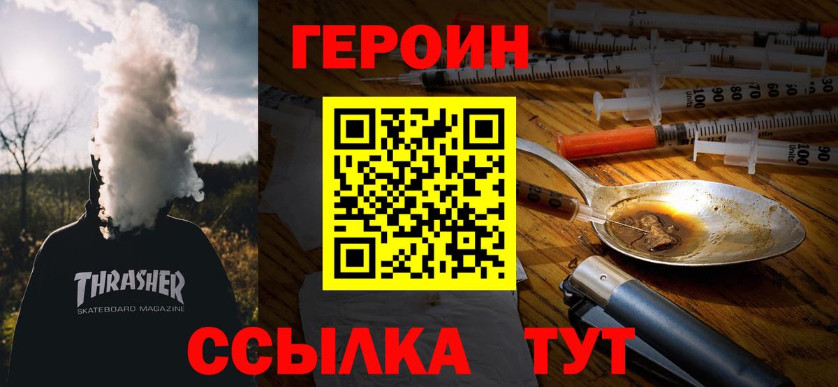 Героин белый  Вход с VPN  Героин  Нягань 