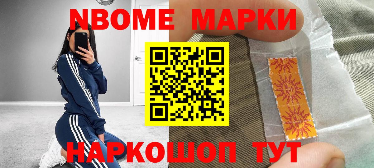 Марки N-bome 1,5мг Нягань